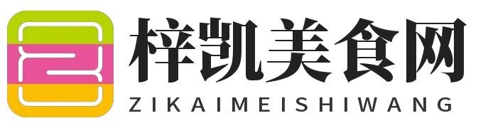 梓凯美食网